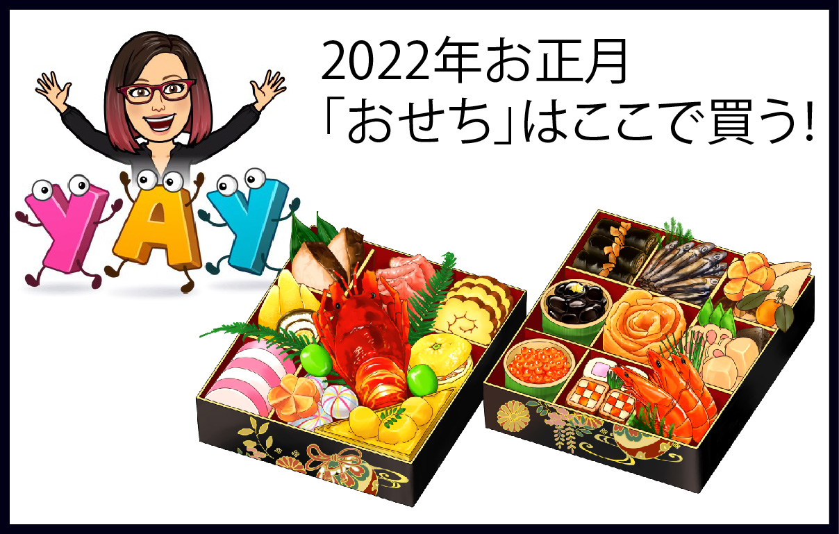 2022おせちの画像