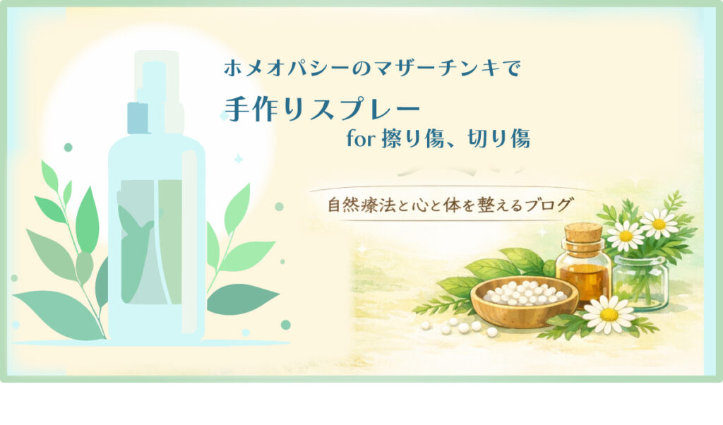 転んだ時に役立つホメオパシーのレメディ｜オリジナルスプレーでセルフケア