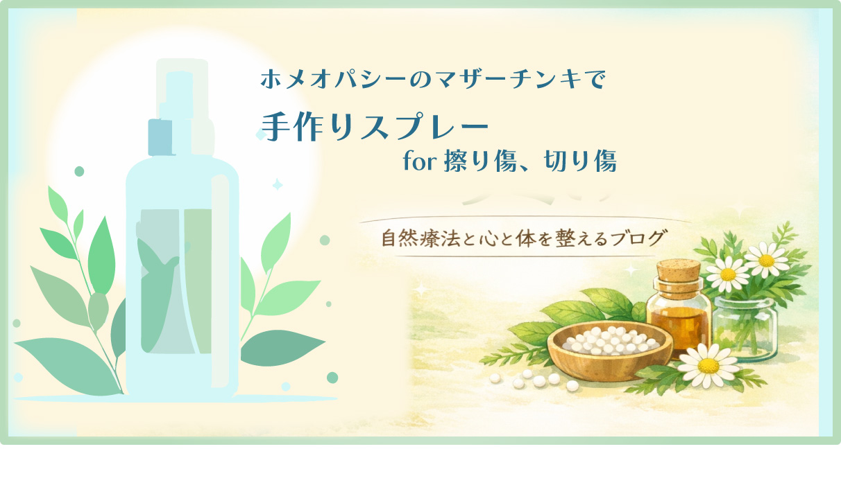 転んだ時に役立つホメオパシーのレメディ｜オリジナルスプレーでセルフケア