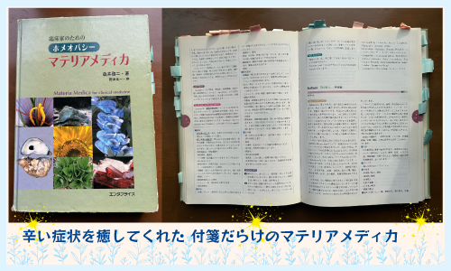 ホメオパシー・マテリアメディカ愛用書の画像。付箋がたくさん貼ってある